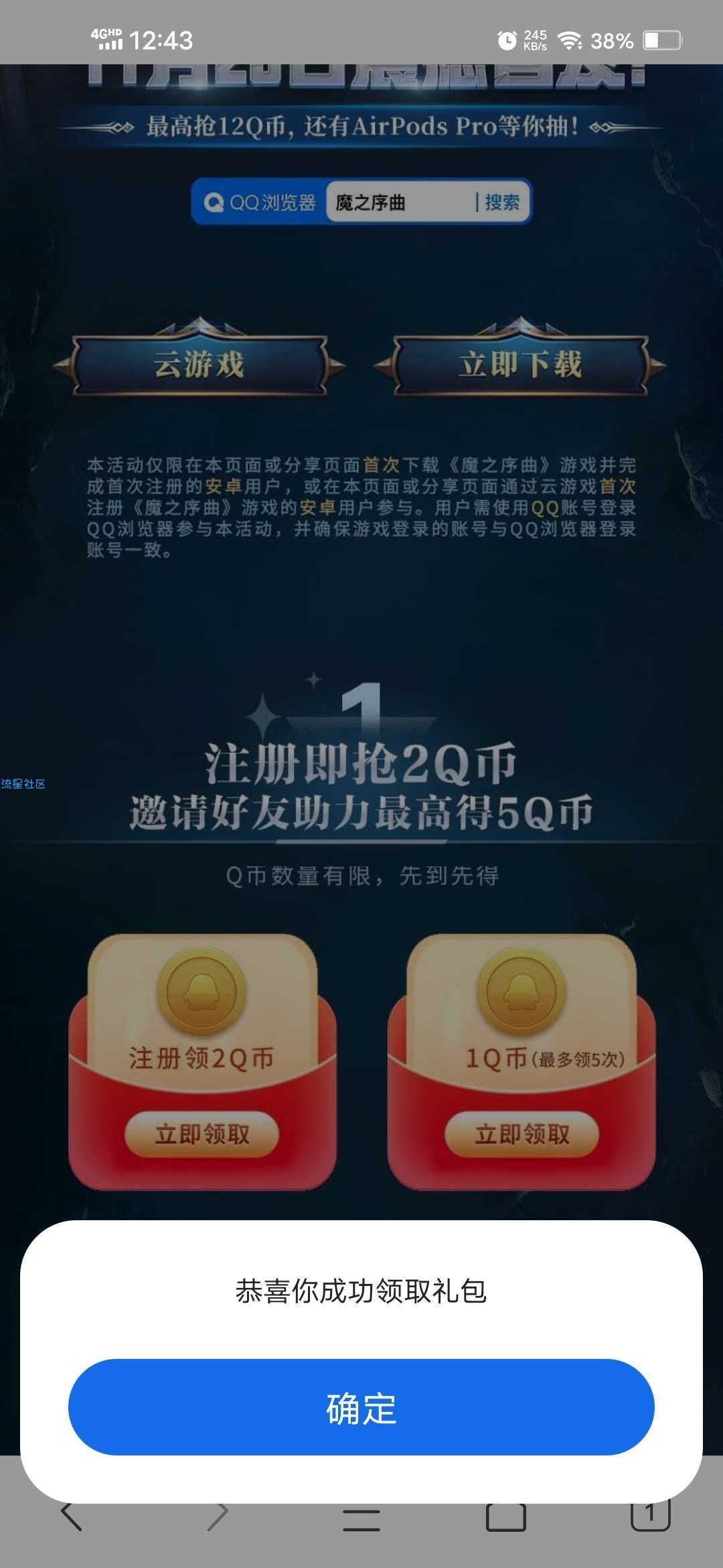 【虚拟物品】魔之序曲新用户注册领2Q币