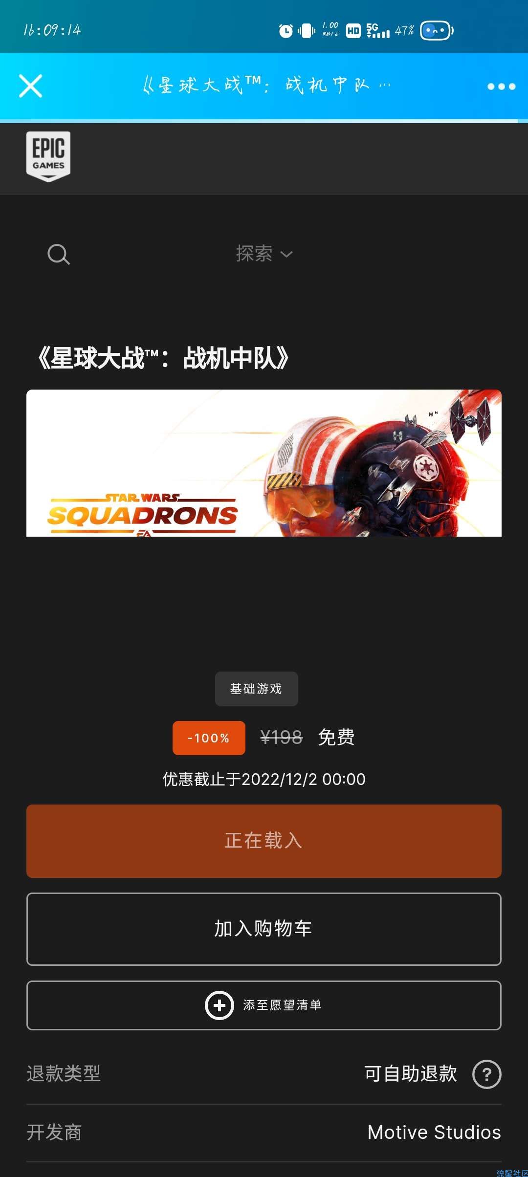 【虚拟物品】epic领取《星球大战：战机中队》