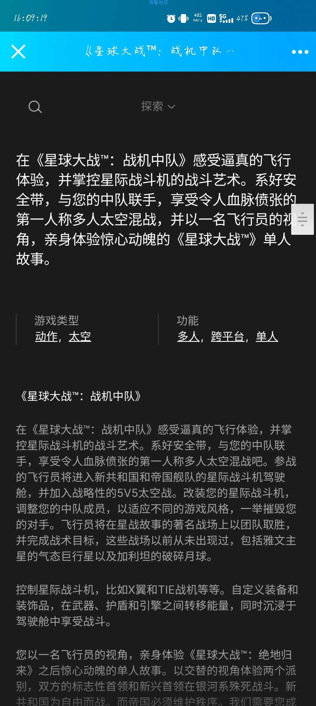 【虚拟物品】epic领取《星球大战：战机中队》
