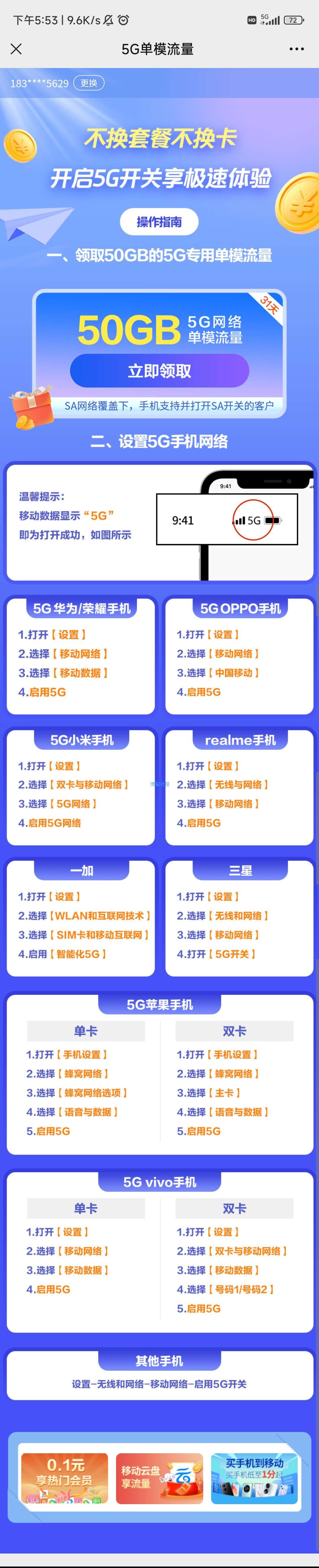 中国移动5G专属流量