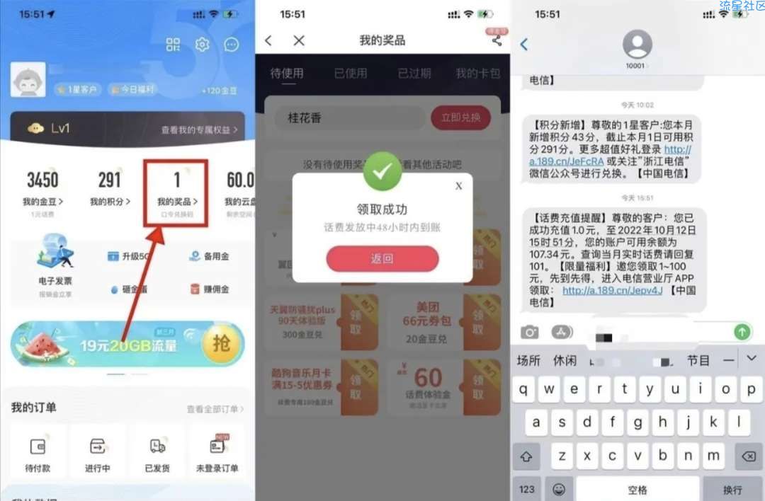 【话费】电信部分省份领取1~100元话费