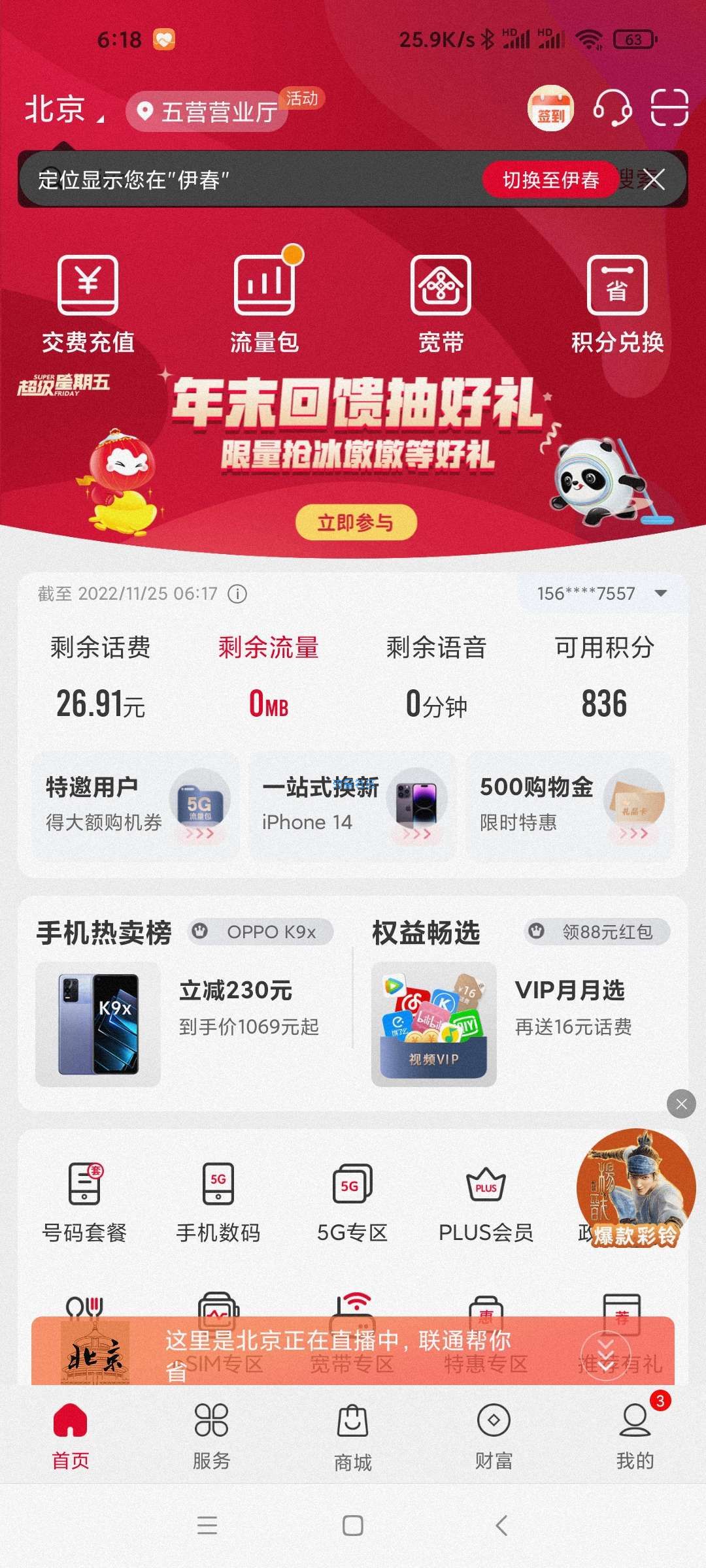 中国联通APP抽奖品