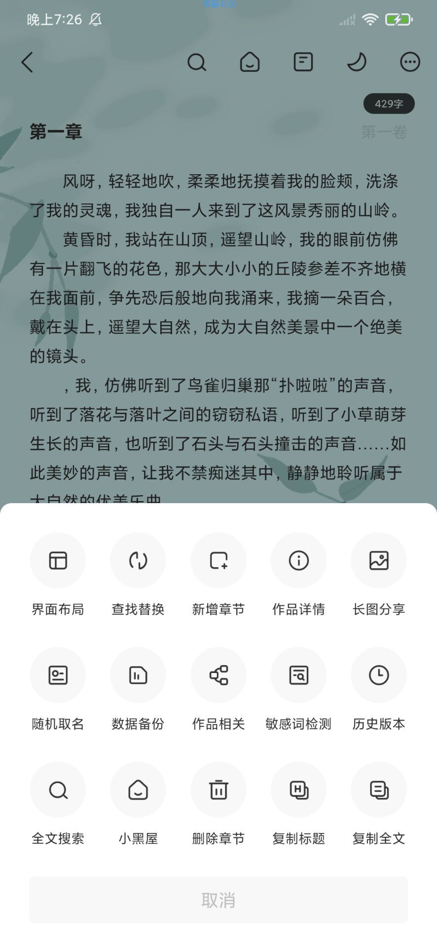 【分享】写作家一款高颜值轻量级的码字软件