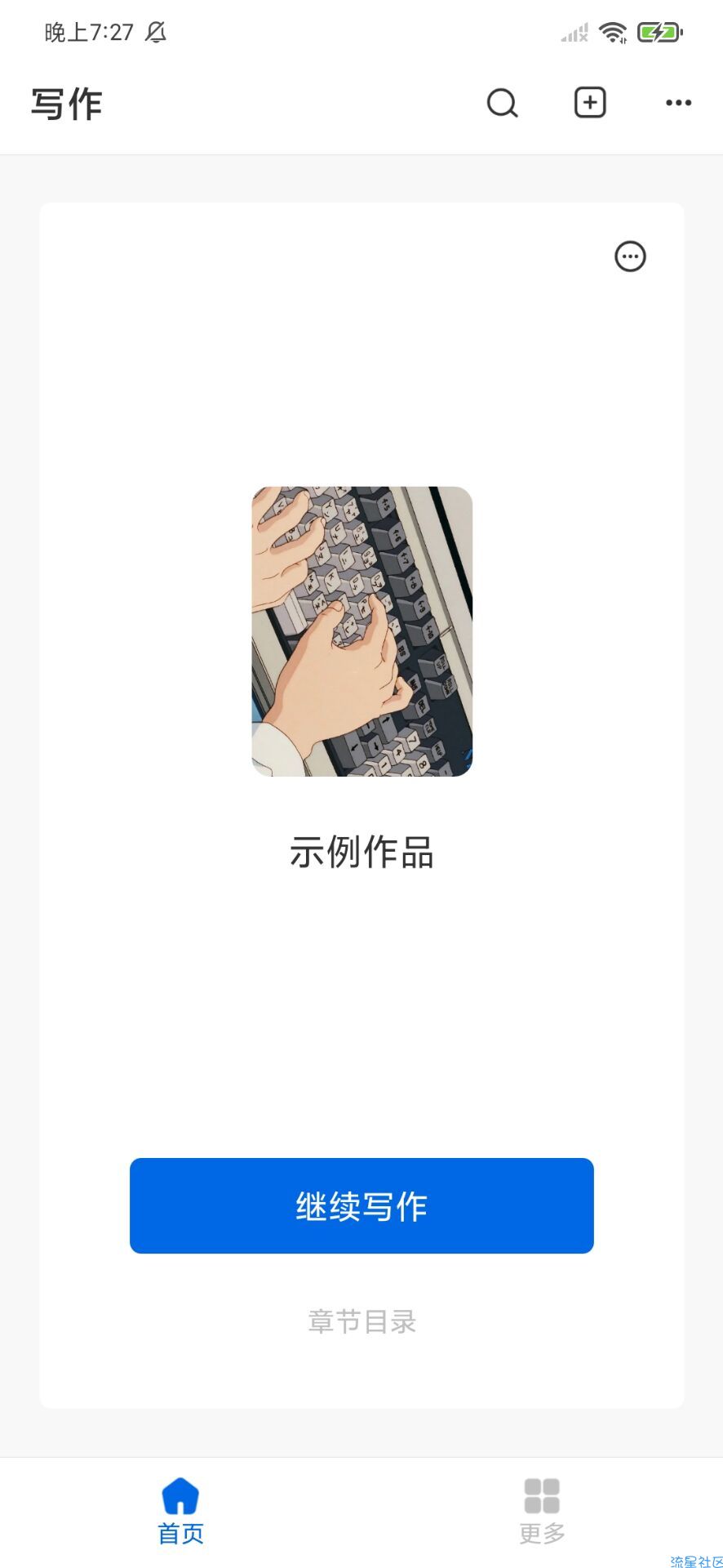 【分享】写作家一款高颜值轻量级的码字软件