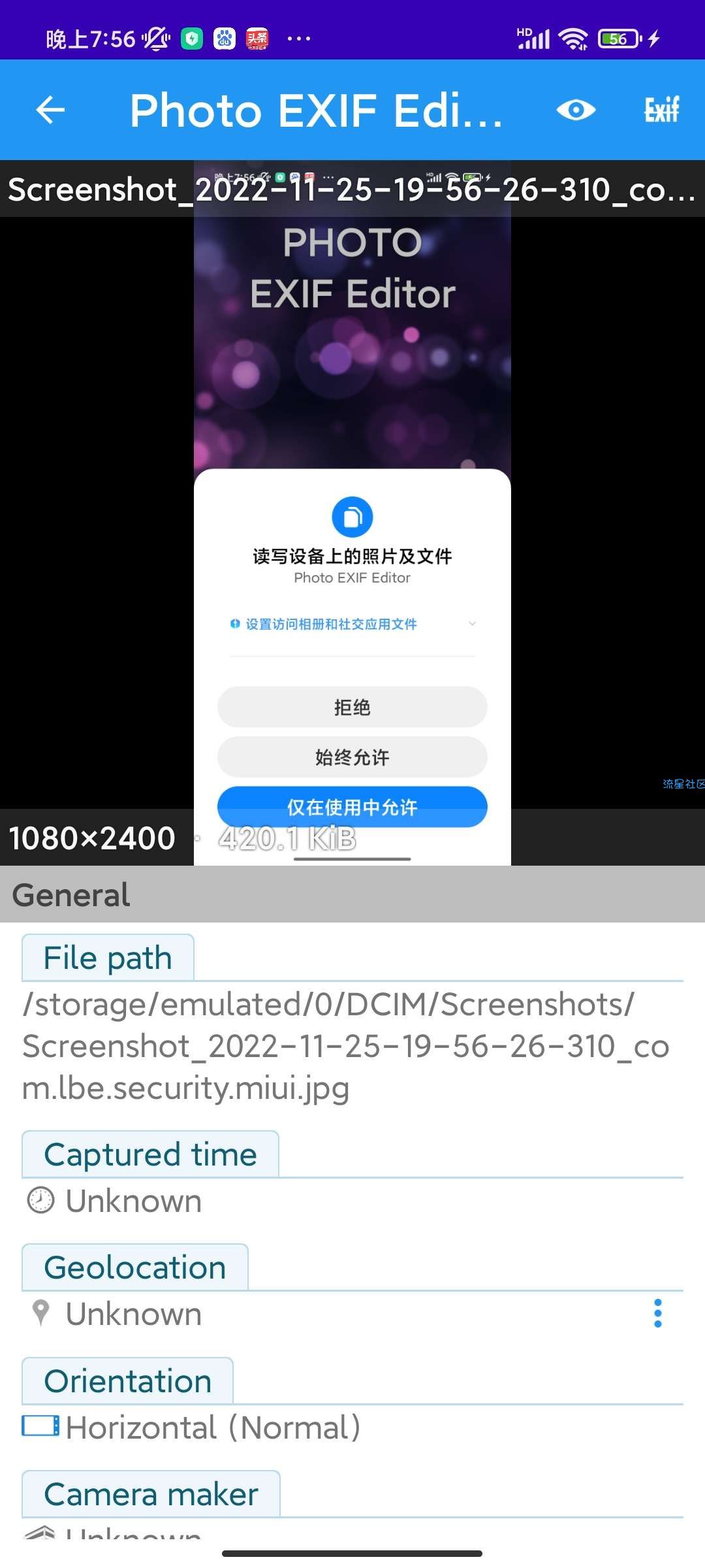 【分享】照片exif编辑v2.2.9