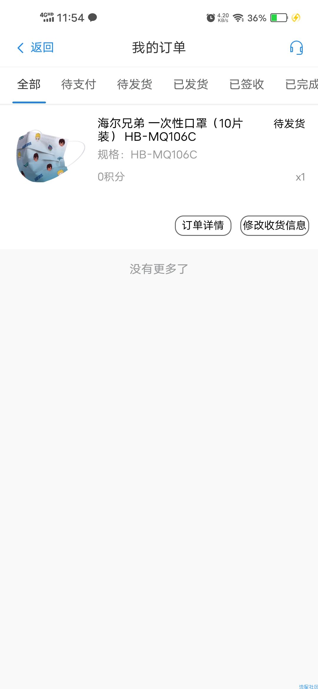 【实物专区】海尔智家抽取实物包邮
