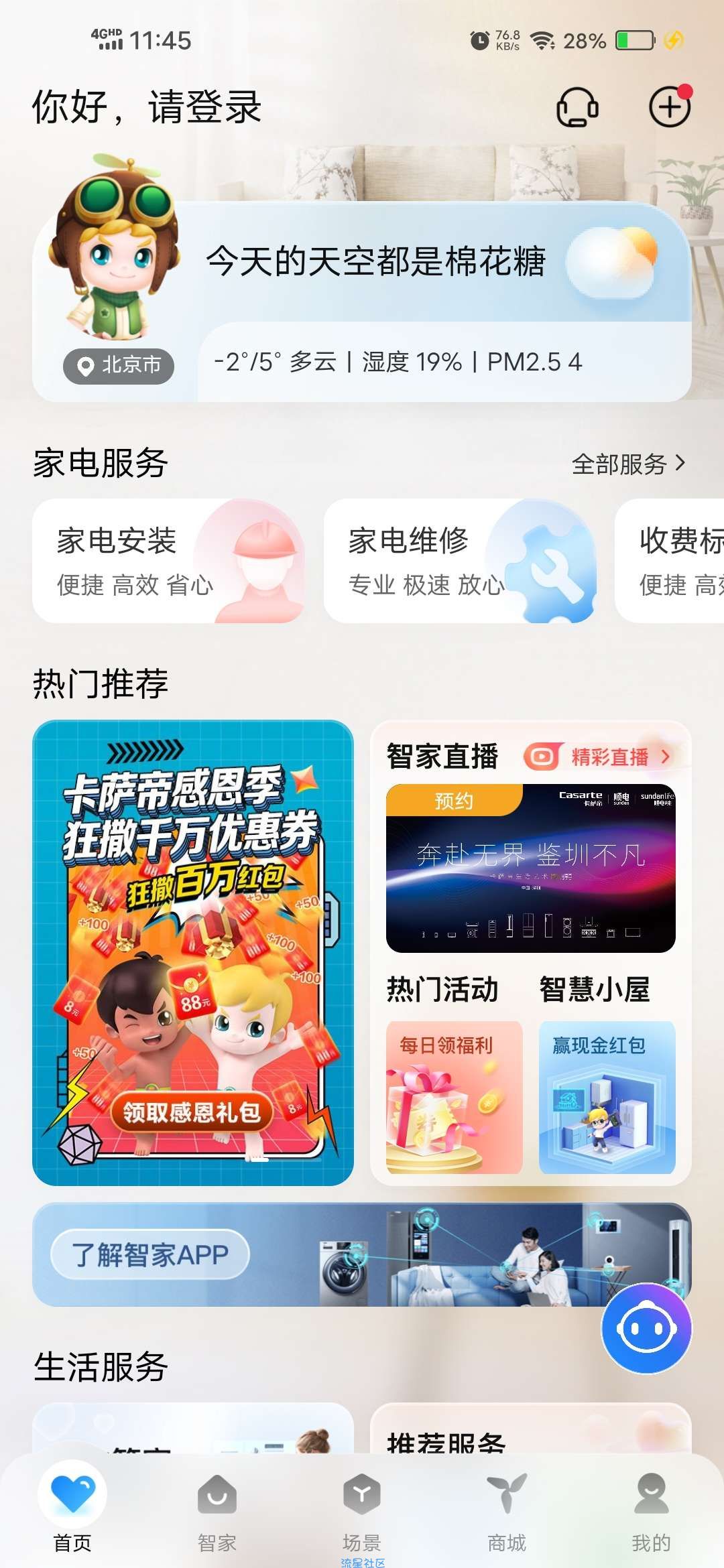 【实物专区】海尔智家抽取实物包邮
