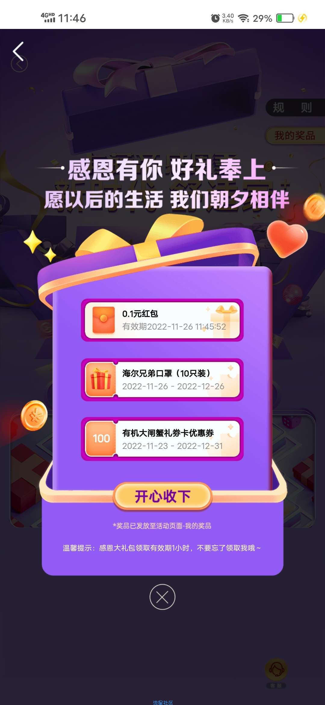 【实物专区】海尔智家抽取实物包邮
