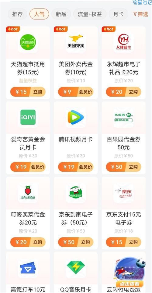 【虚拟物品】中国移动权益超市10元话费换10元菜鸟寄件券