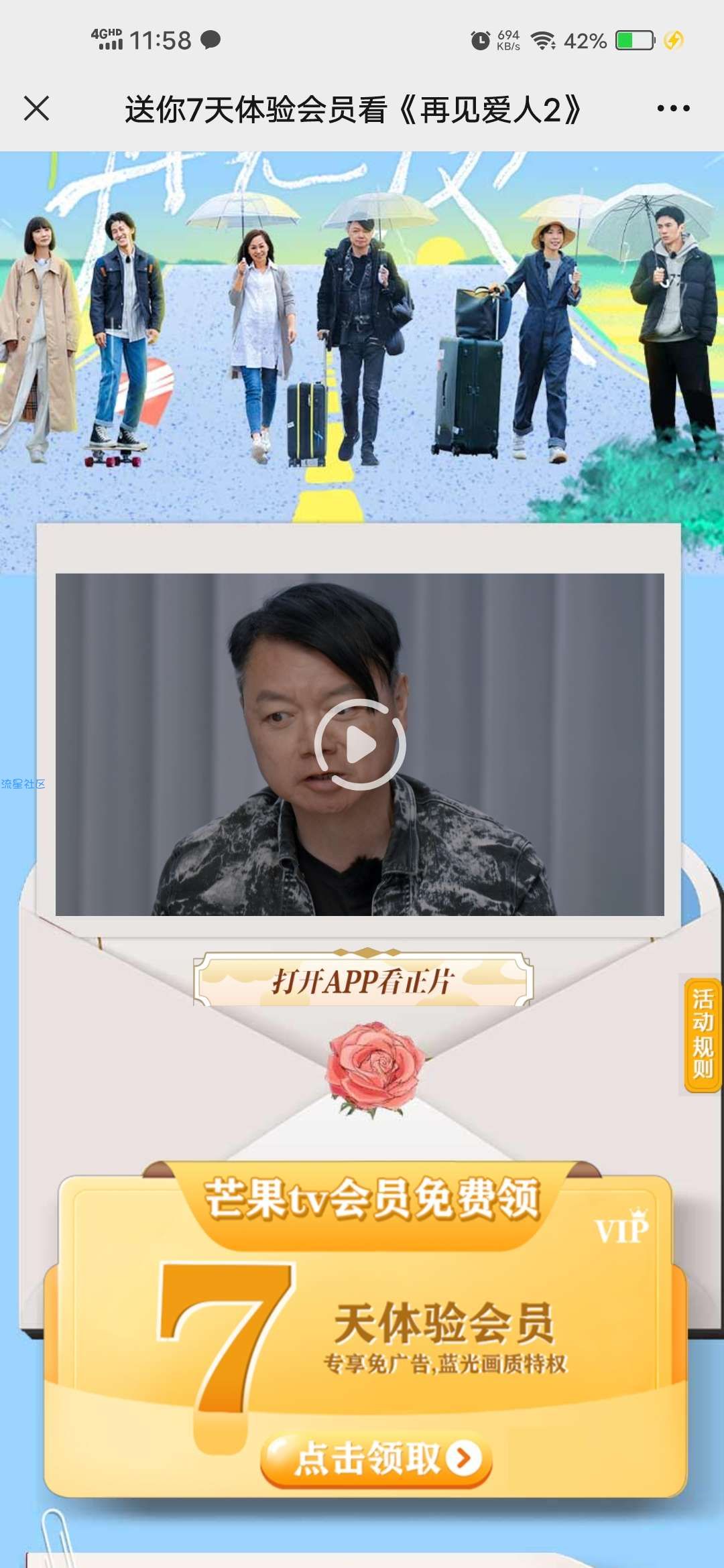 【虚拟物品】芒果TV领7天免广告会员