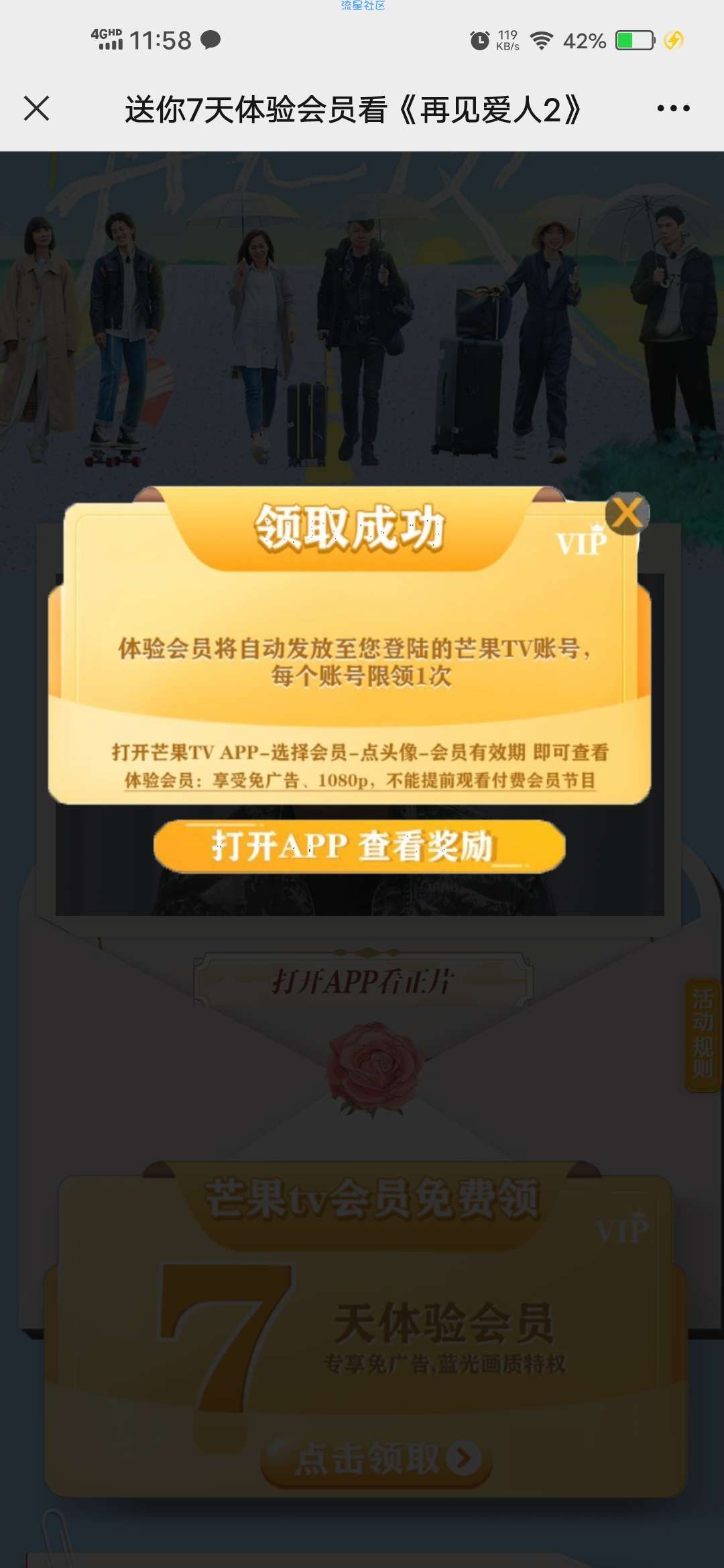 【虚拟物品】芒果TV领7天免广告会员