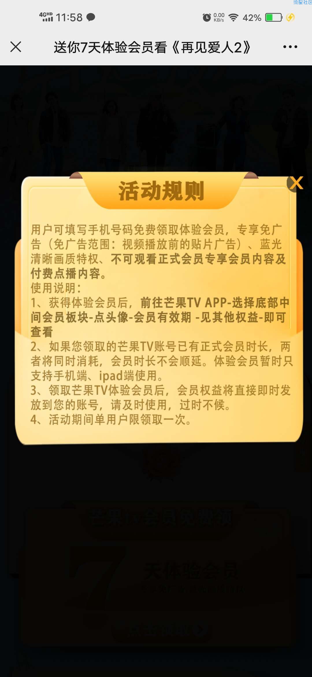 【虚拟物品】芒果TV领7天免广告会员