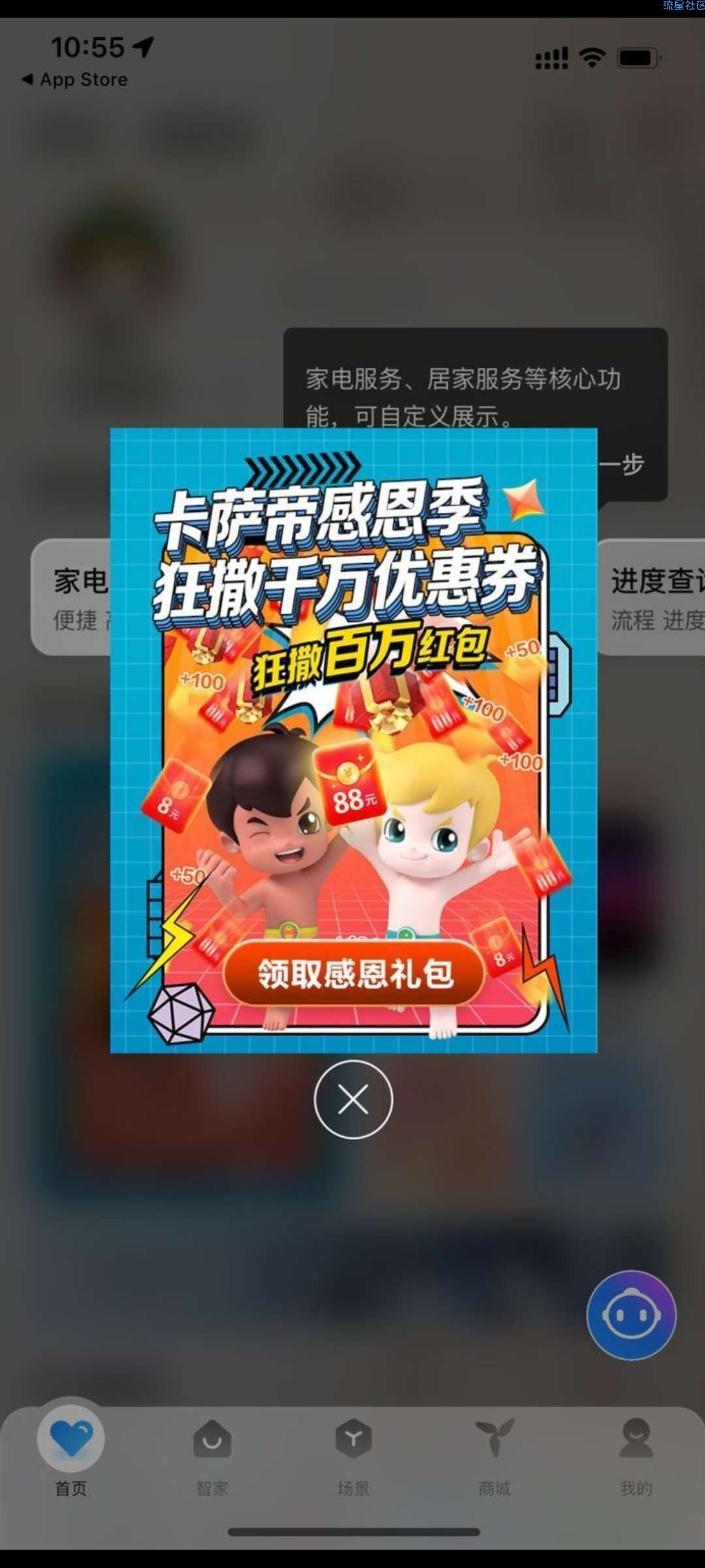 【实物专区】海尔智家领取免费实物包邮