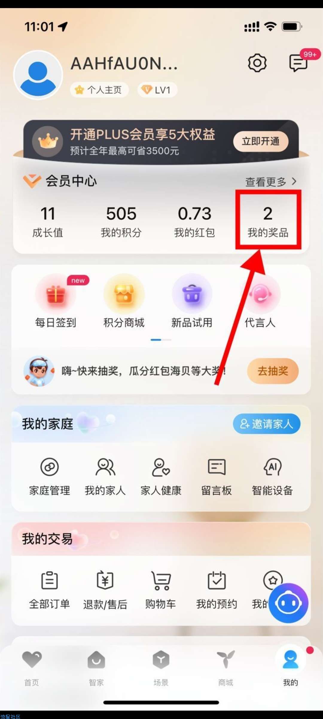 【实物专区】海尔智家领取免费实物包邮
