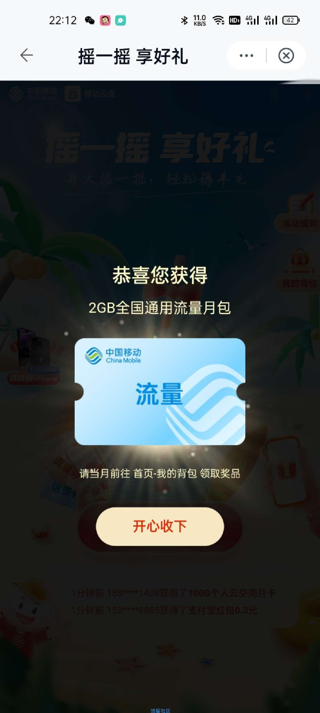 【虚拟物品】移动云盘摇一摇抽立减金或会员