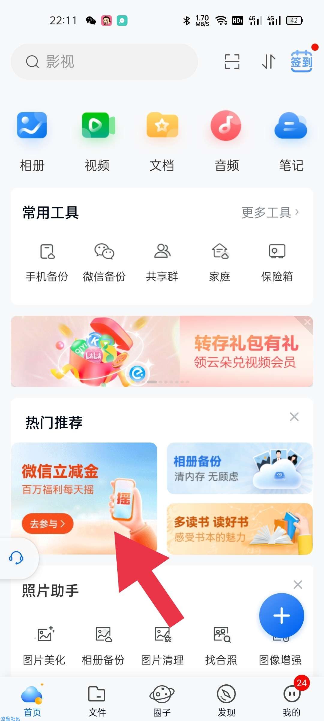 【虚拟物品】移动云盘摇一摇抽立减金或会员