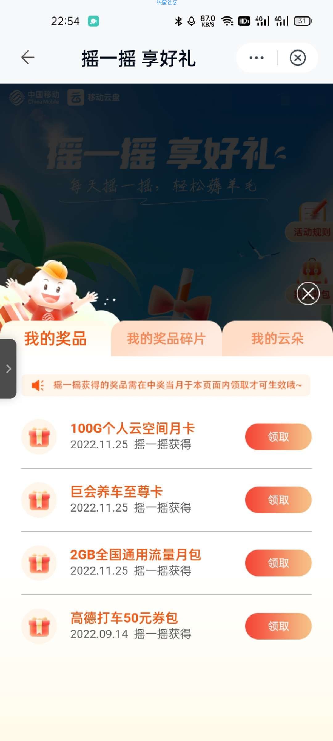 【虚拟物品】移动云盘摇一摇抽立减金或会员