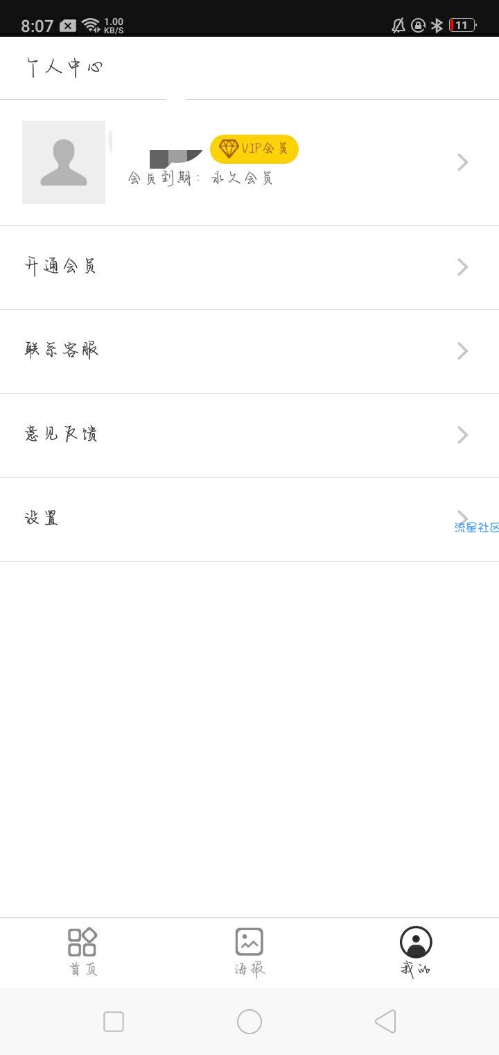 【资源分享】简单水印v3.6.9解锁vip