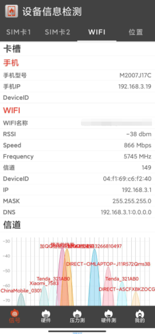 【分享】设备信息检测v2.3