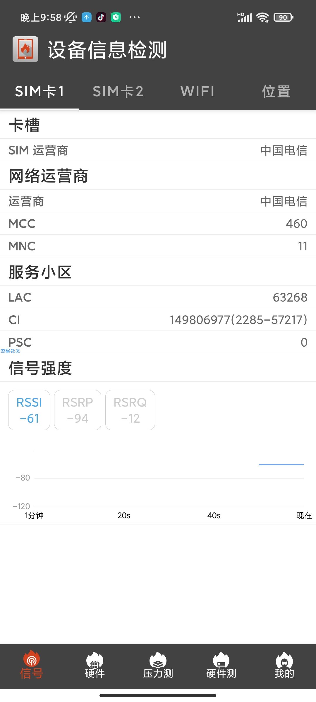 【分享】设备信息检测v2.3