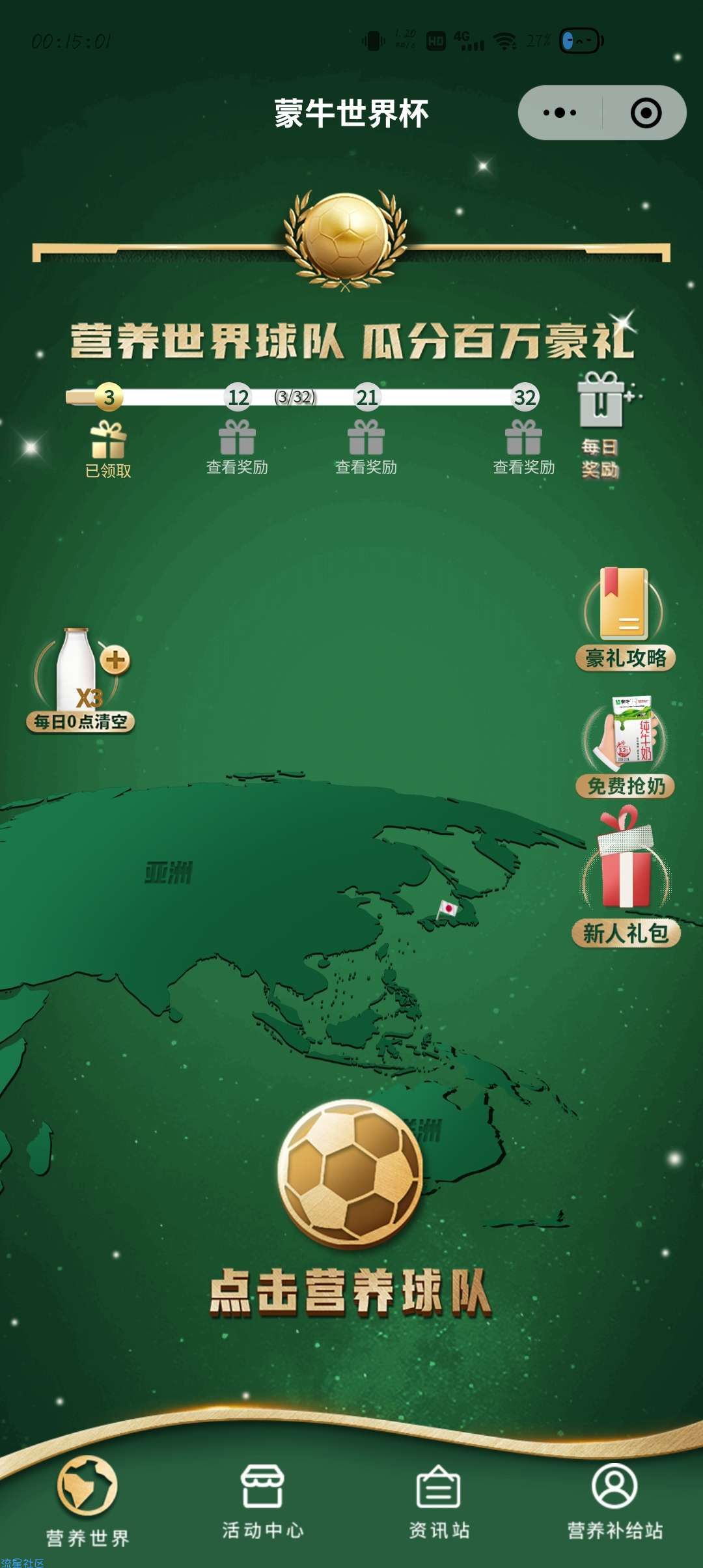 【实物专区】微信小程序蒙牛世界杯抢牛奶