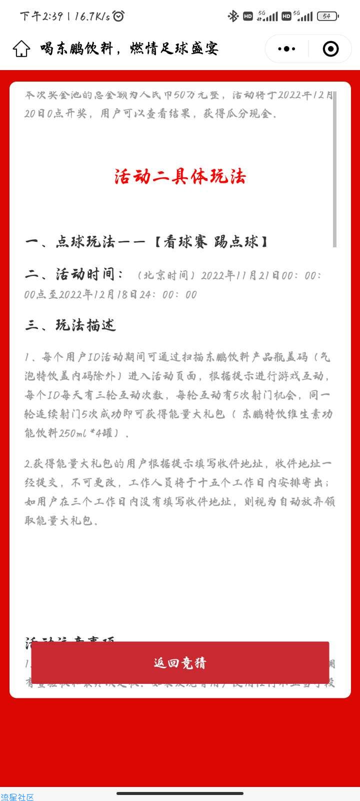 【实物专区】东鹏特饮点球领饮料