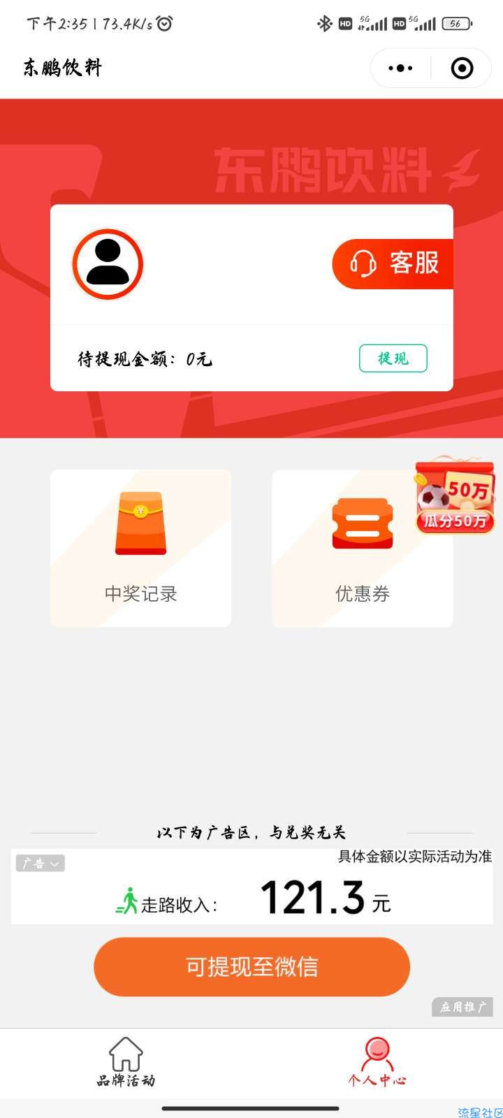 【实物专区】东鹏特饮点球领饮料