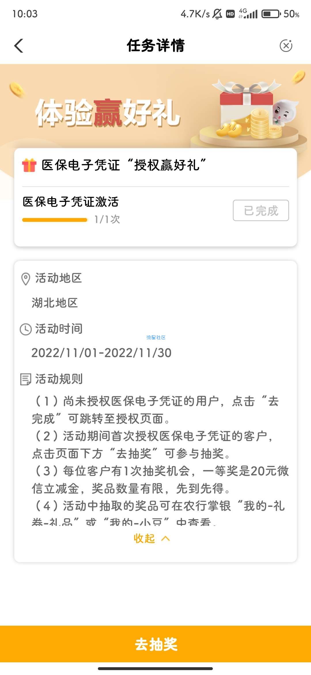 【虚拟物品】农行10元微信立减金
