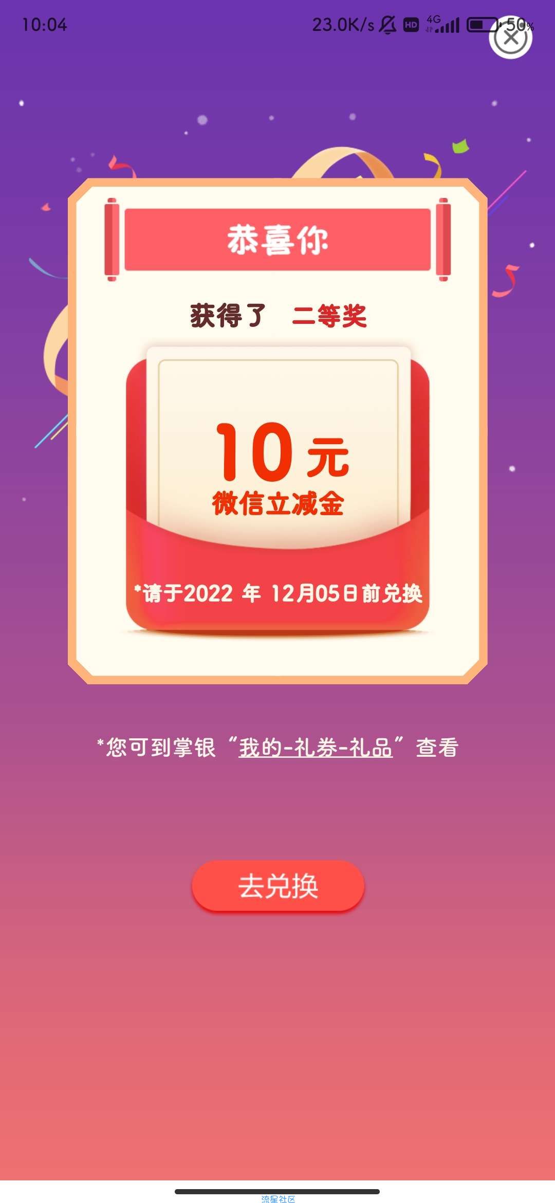 【虚拟物品】农行10元微信立减金