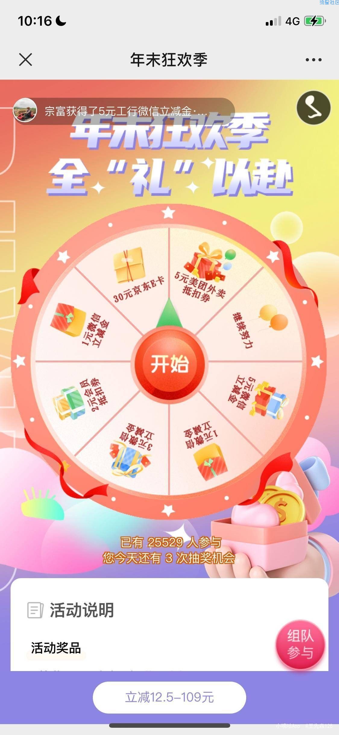 【红包专区】工商银行立减金