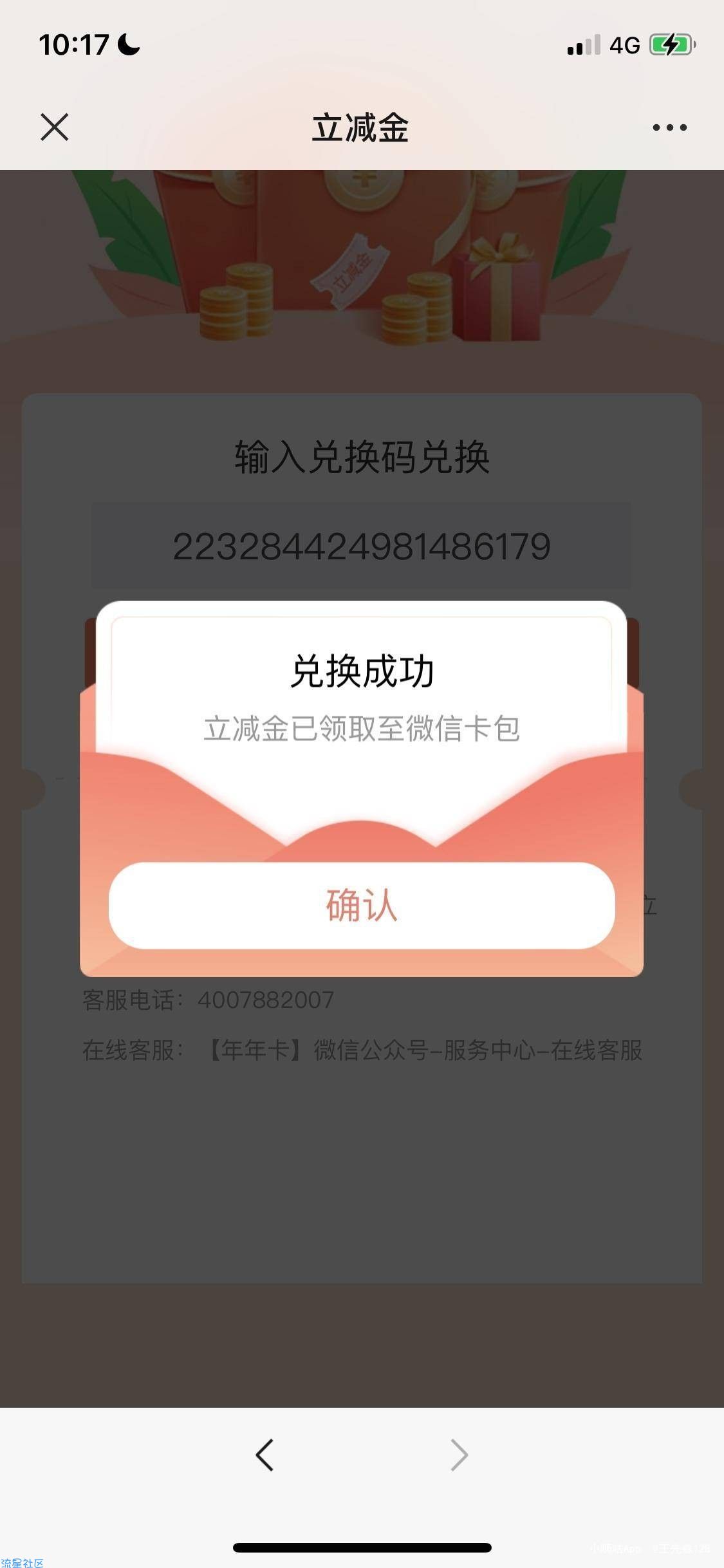 【红包专区】工商银行立减金