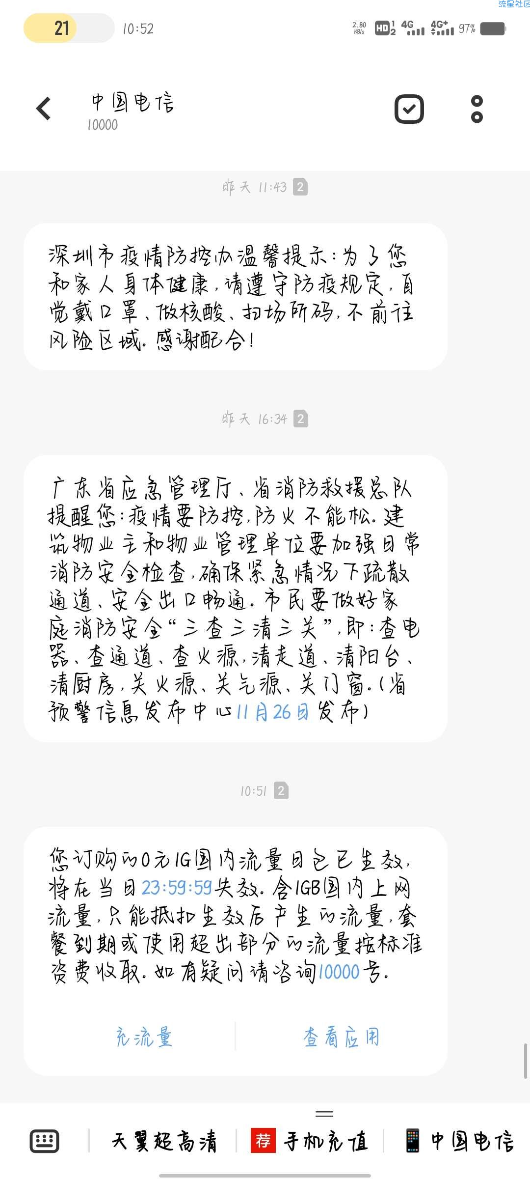 电信1g流量包