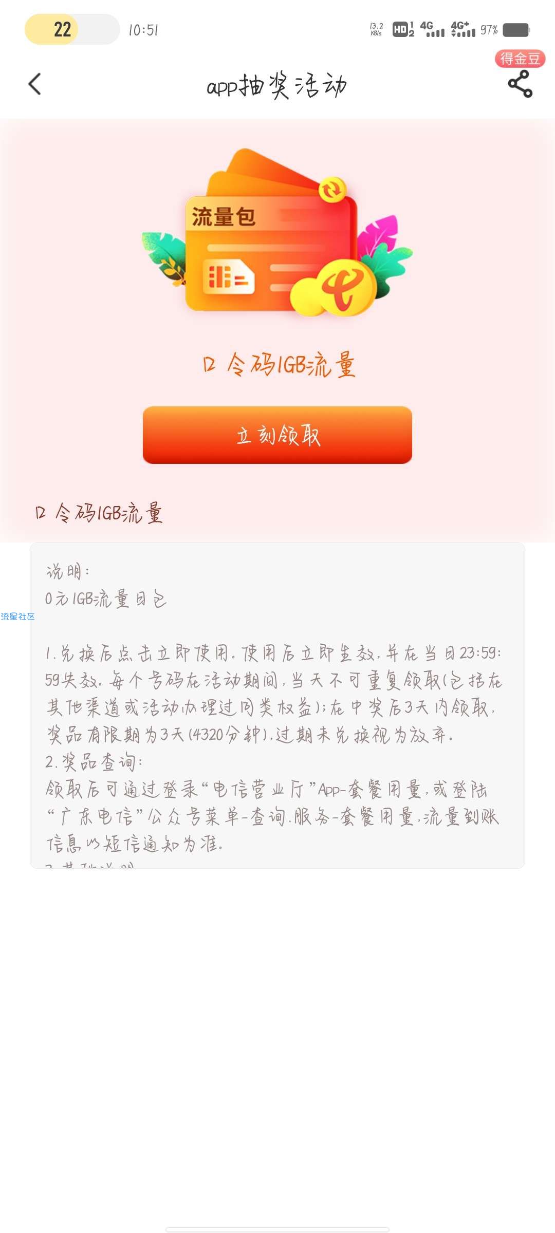 电信1g流量包