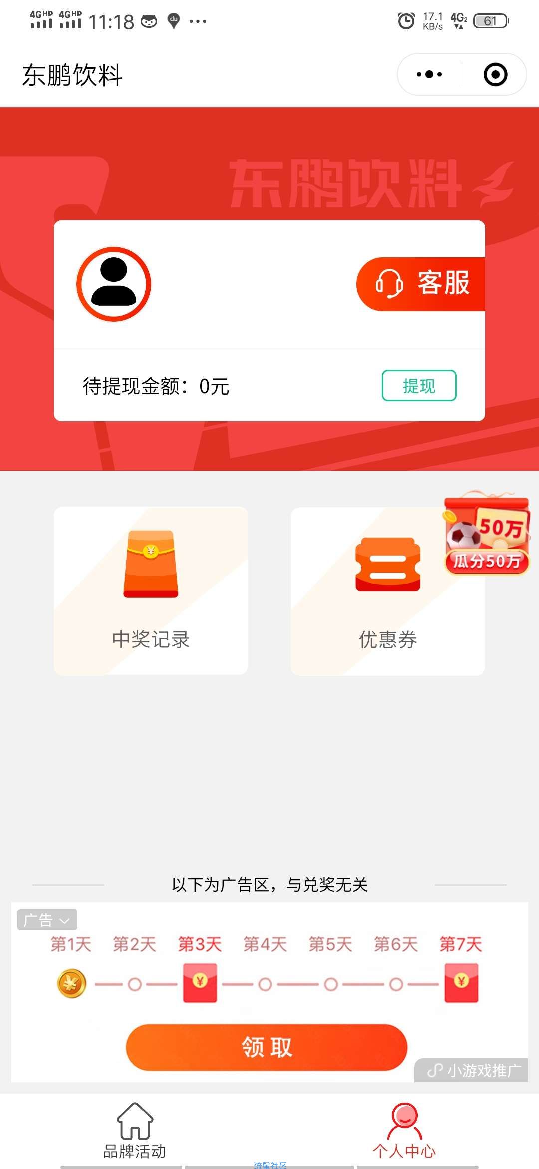 【实物专区】东鹏饮料+ 射门五次必中四罐饮料