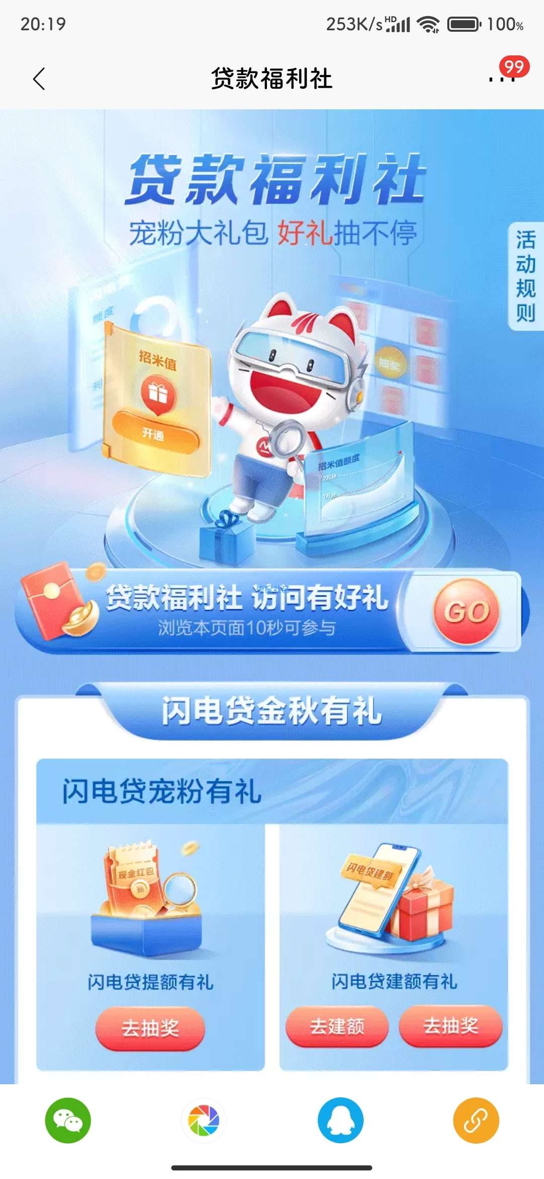 【现金红包】招商银行浏览抽红包