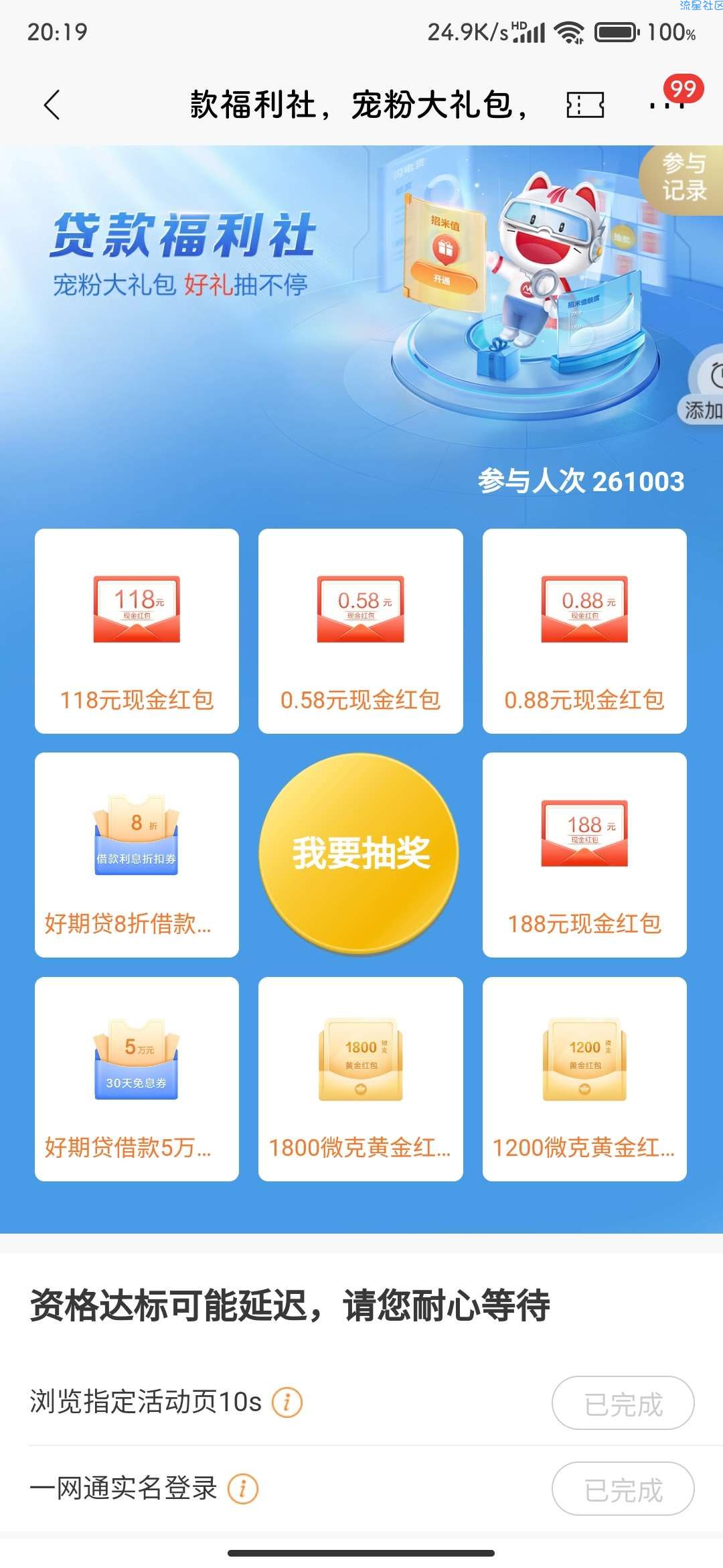 【现金红包】招商银行浏览抽红包
