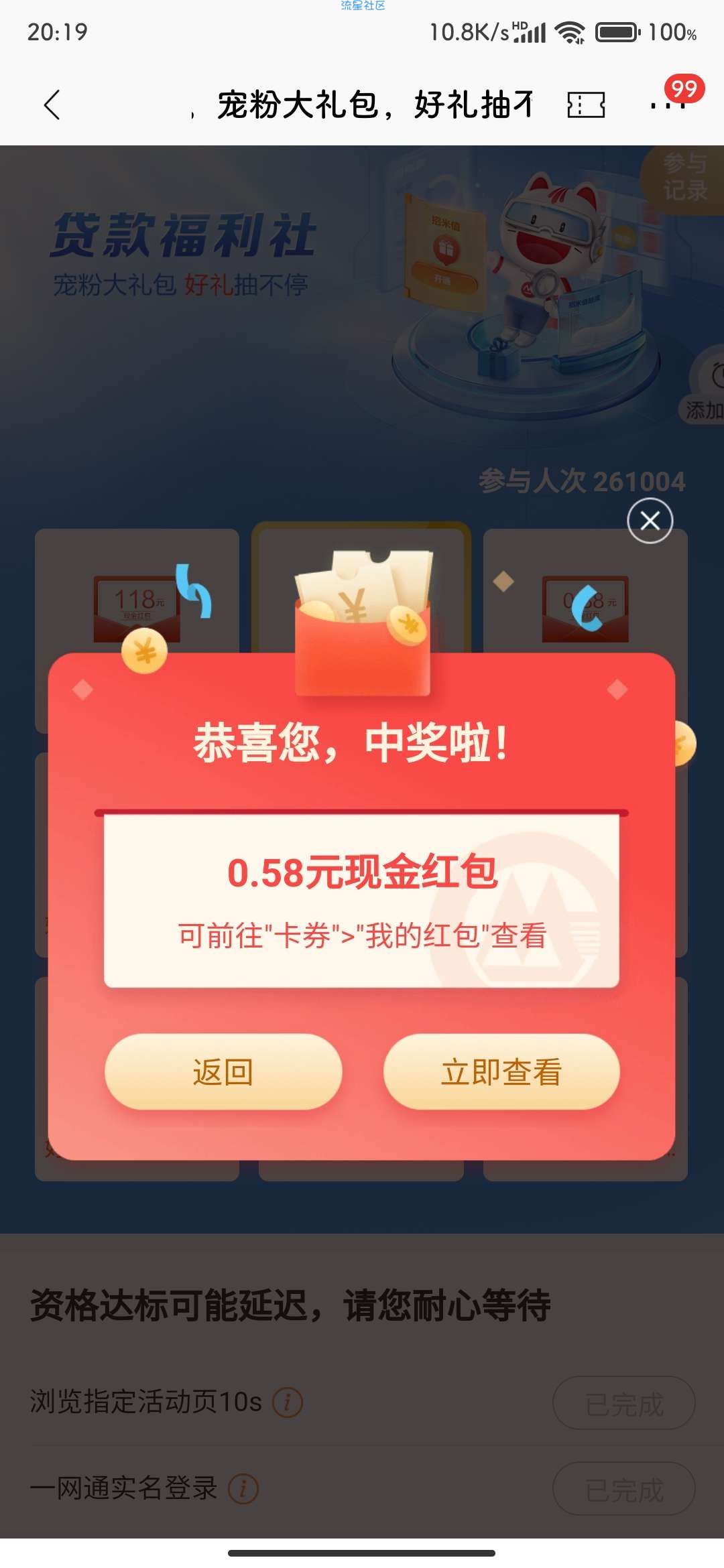 【现金红包】招商银行浏览抽红包