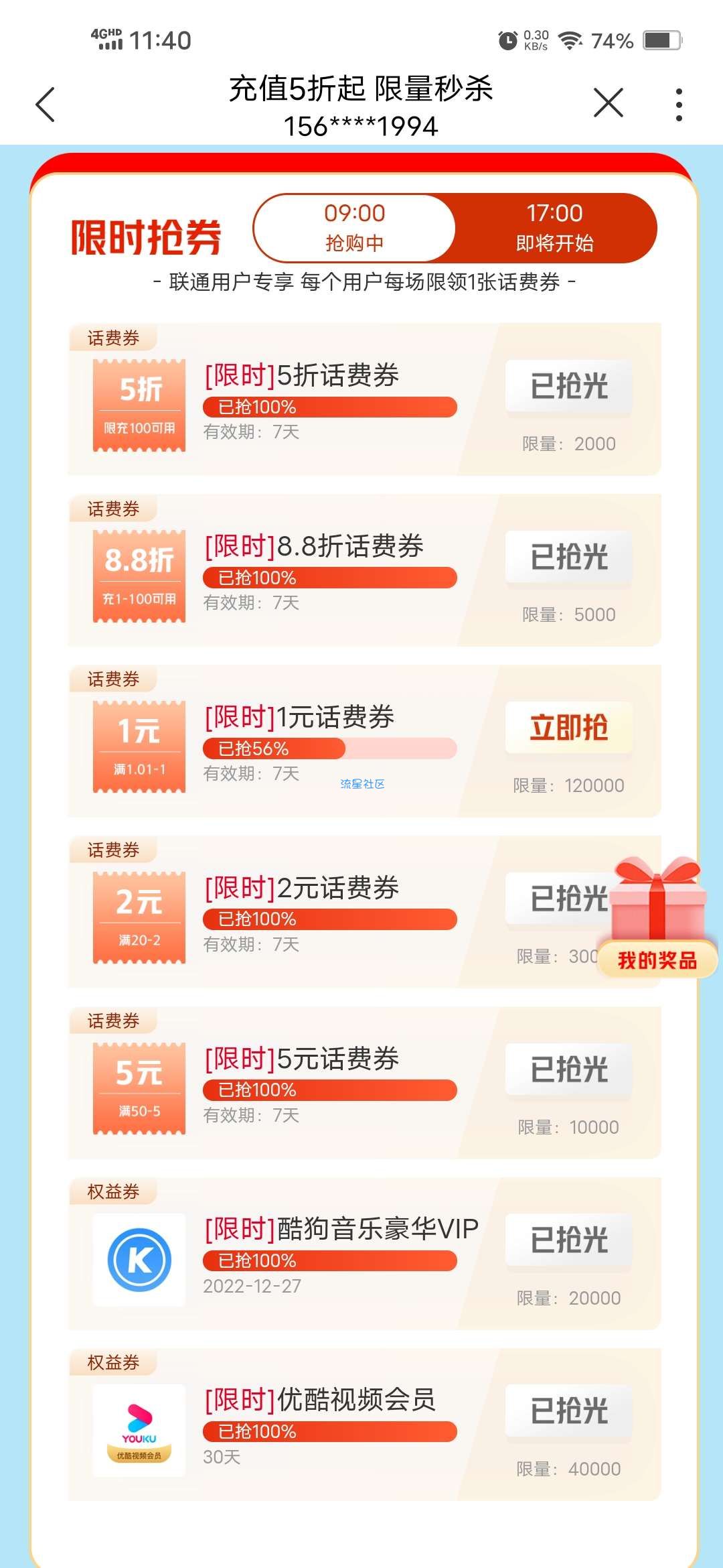 【话费流量】中国联通0.02元充值2手机话费