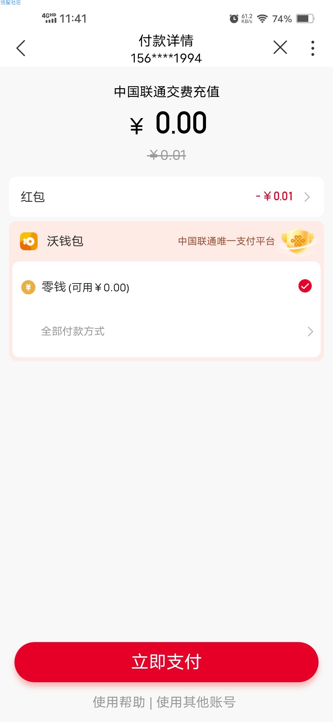 【话费流量】中国联通0.02元充值2手机话费