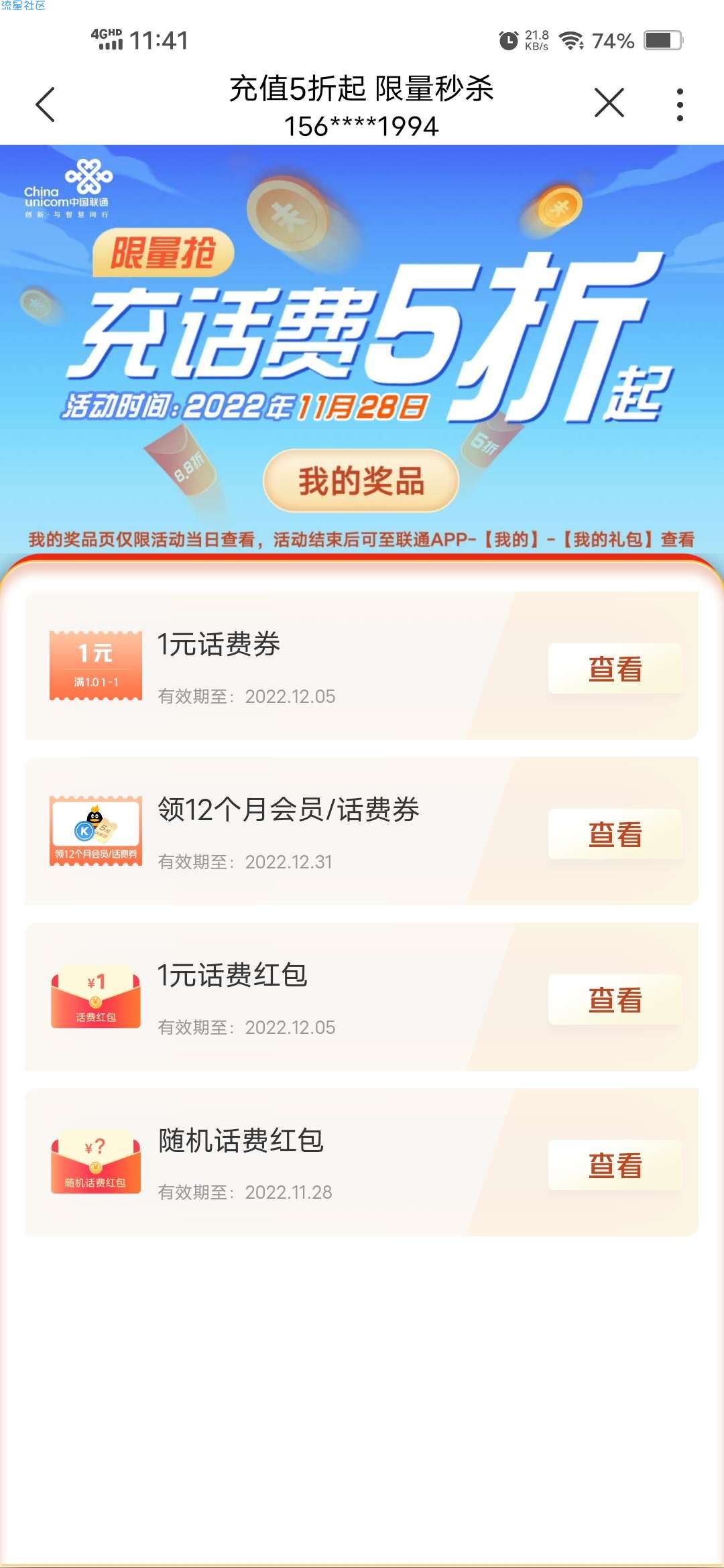 【话费流量】中国联通0.02元充值2手机话费
