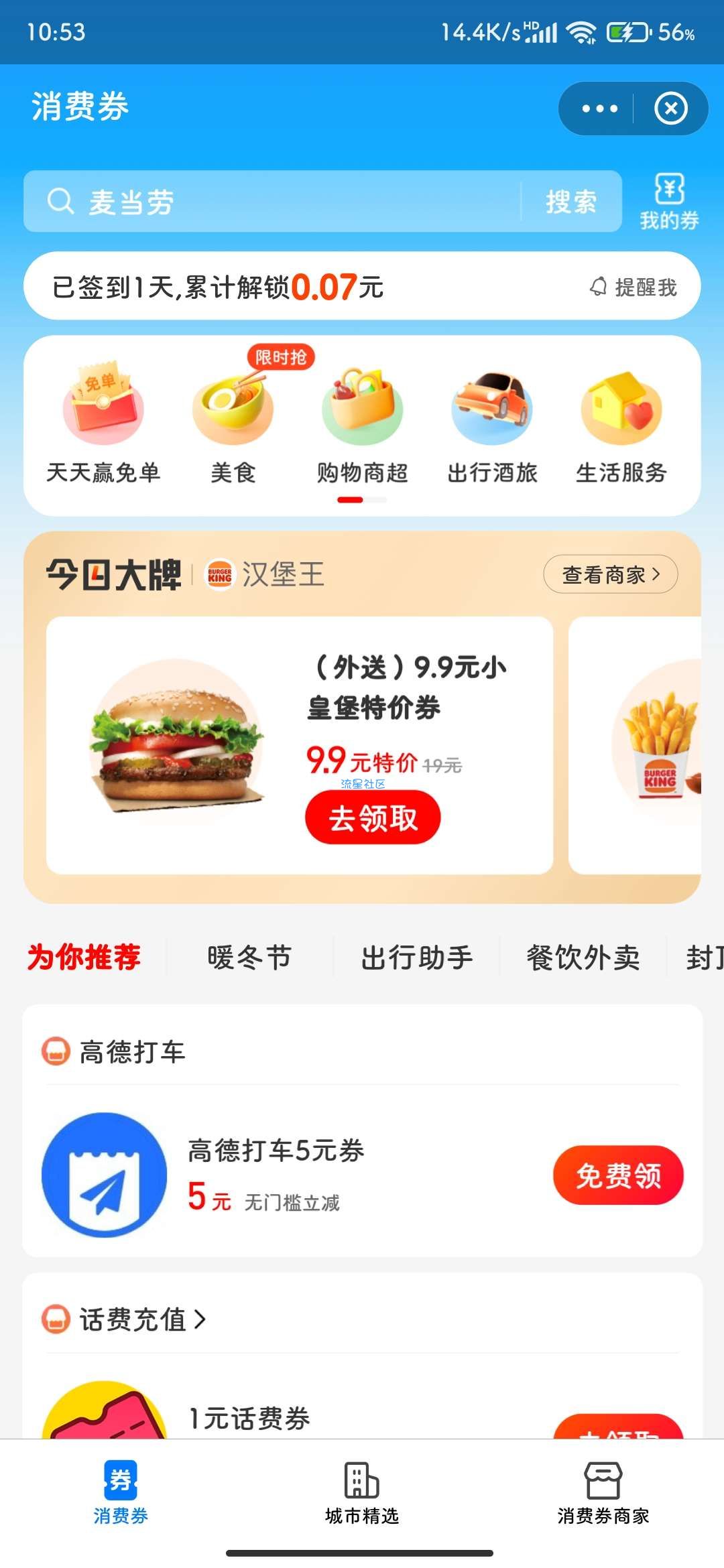 【虚拟物品】免费领取5元打车卷