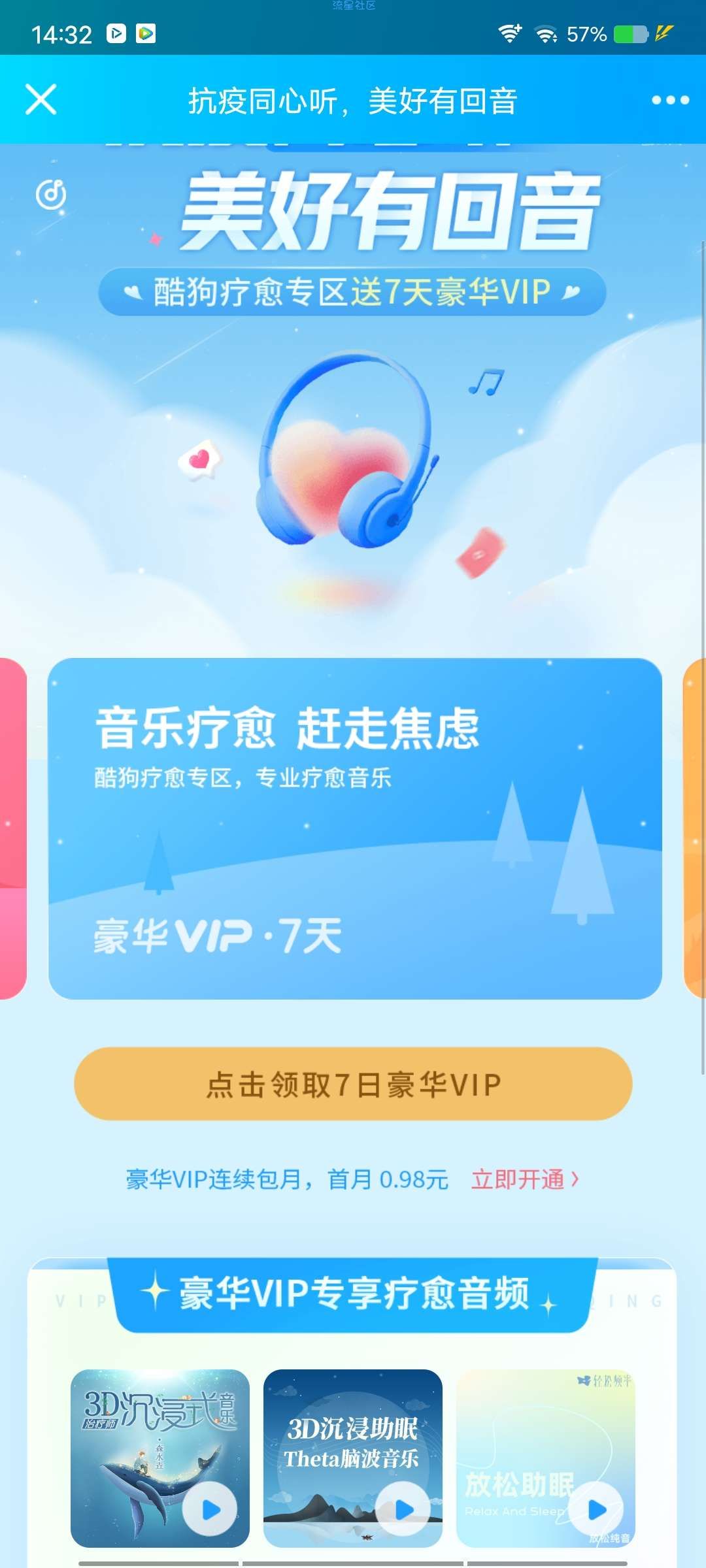 【虚拟物品】酷狗会员7天