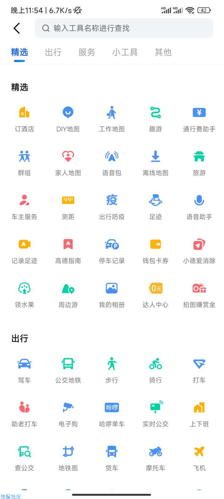 【虚拟物品】高德地图领加油券200减20