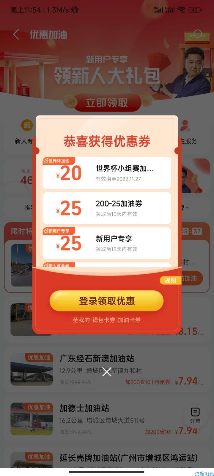 【虚拟物品】高德地图领加油券200减20