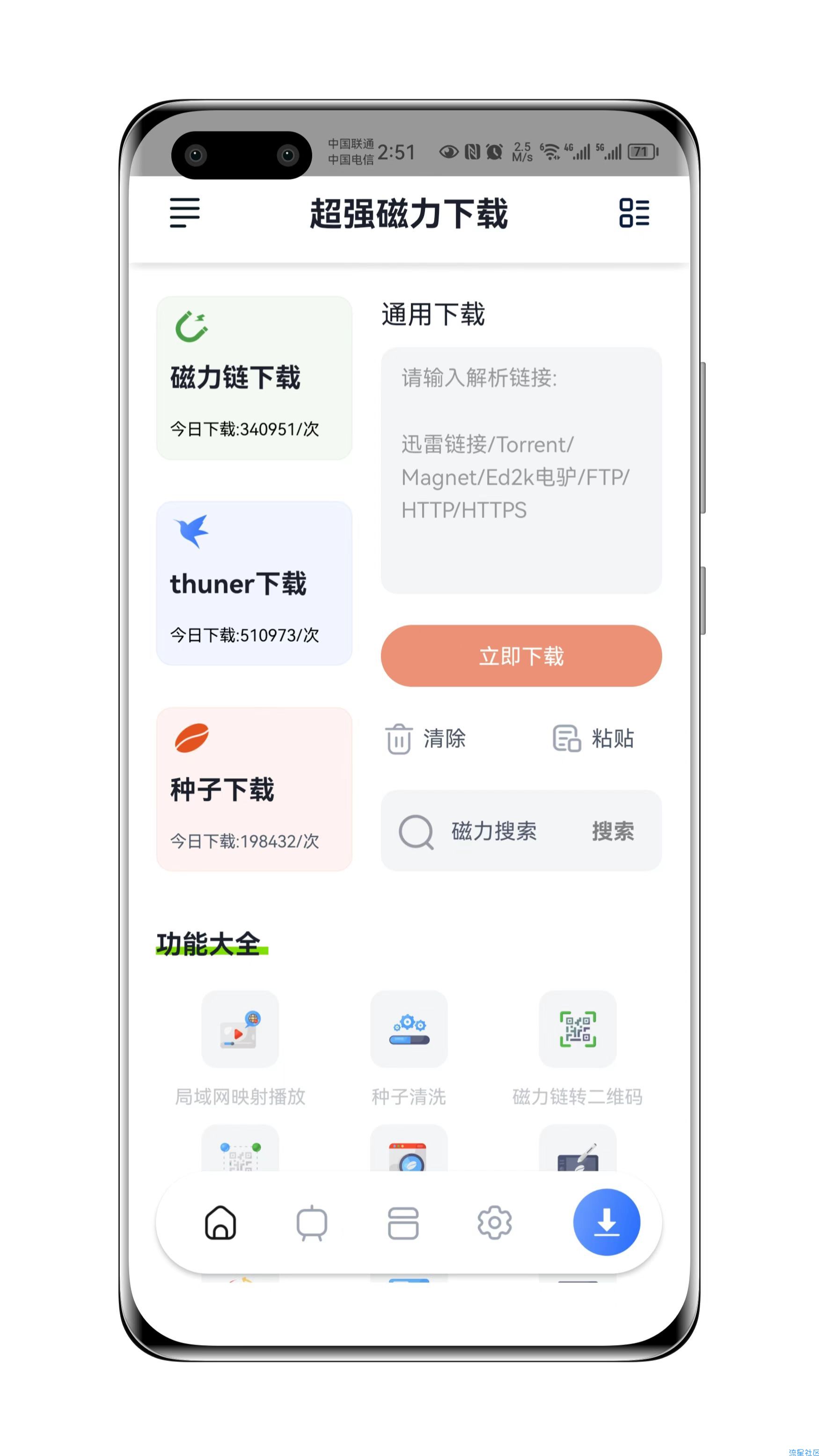 【分享】超强磁力下载神器，下载速度20M/s，媲美某雷！！！