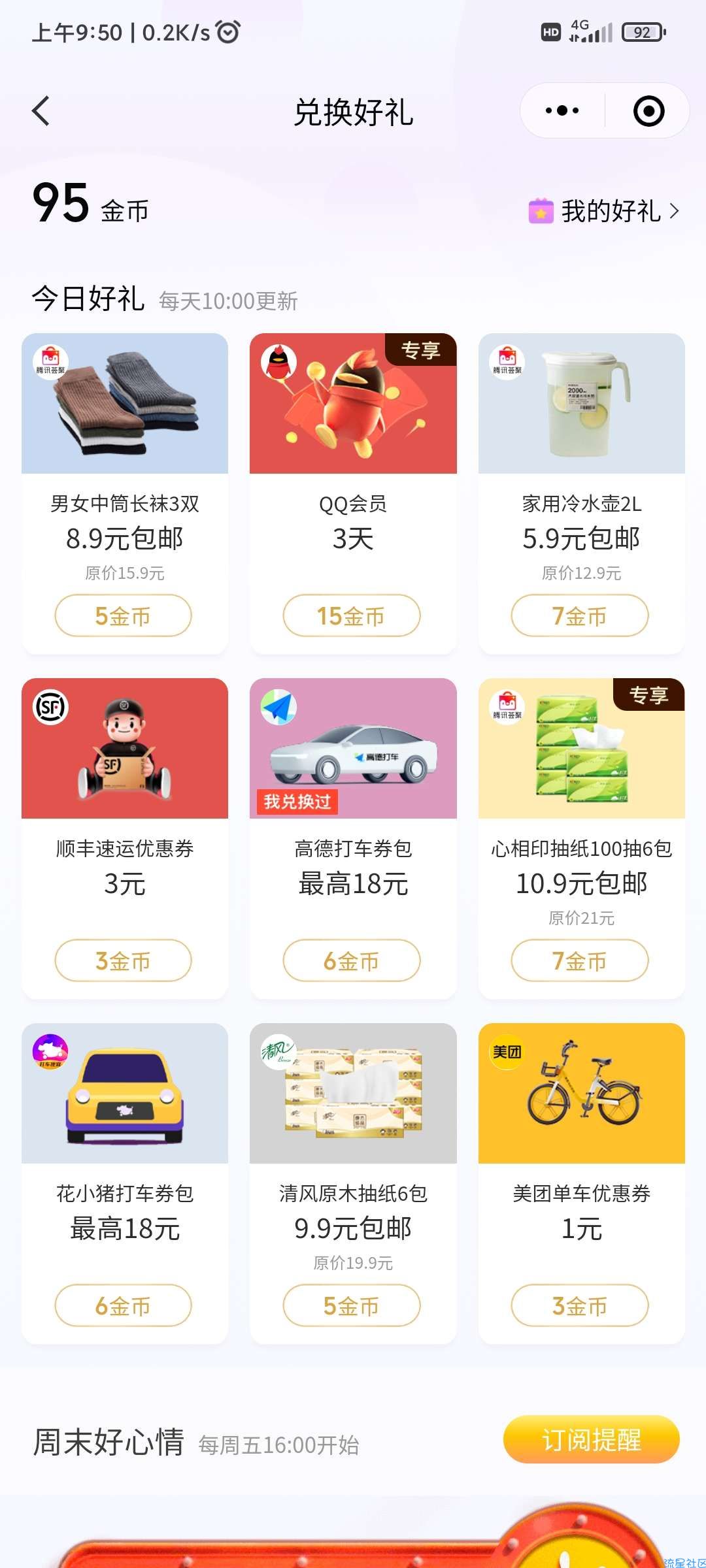 微信支付有优惠兑换QQ会员3天