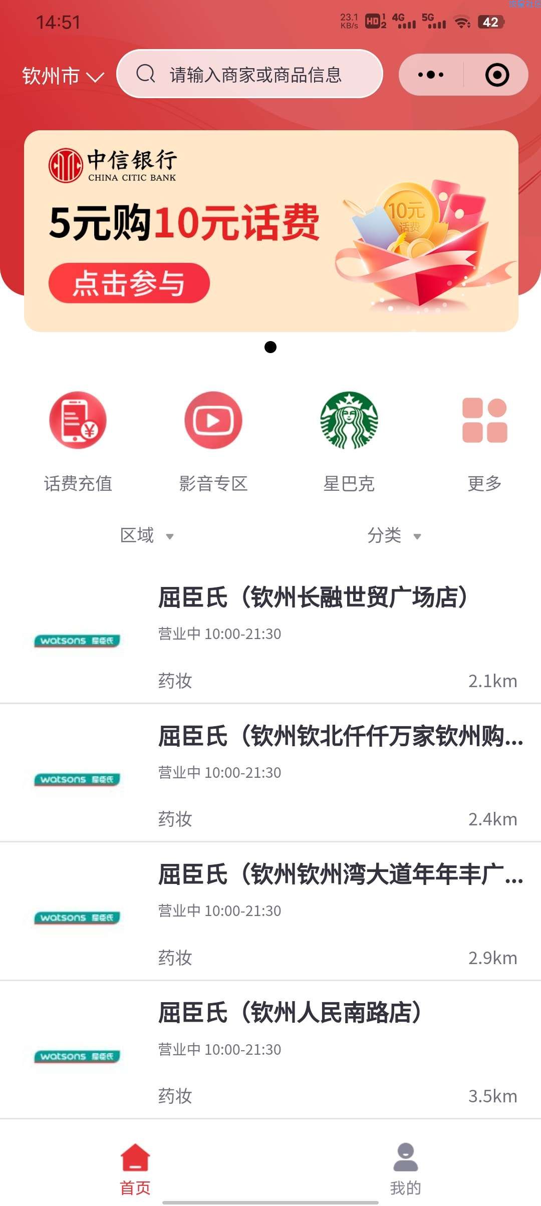 中信银行全付通5充10话费，秒到
