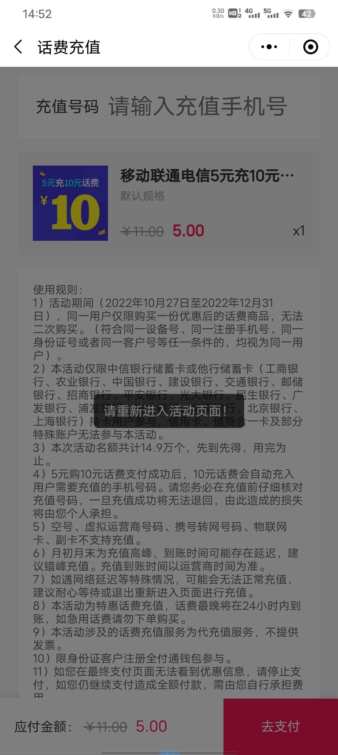 中信银行全付通5充10话费，秒到