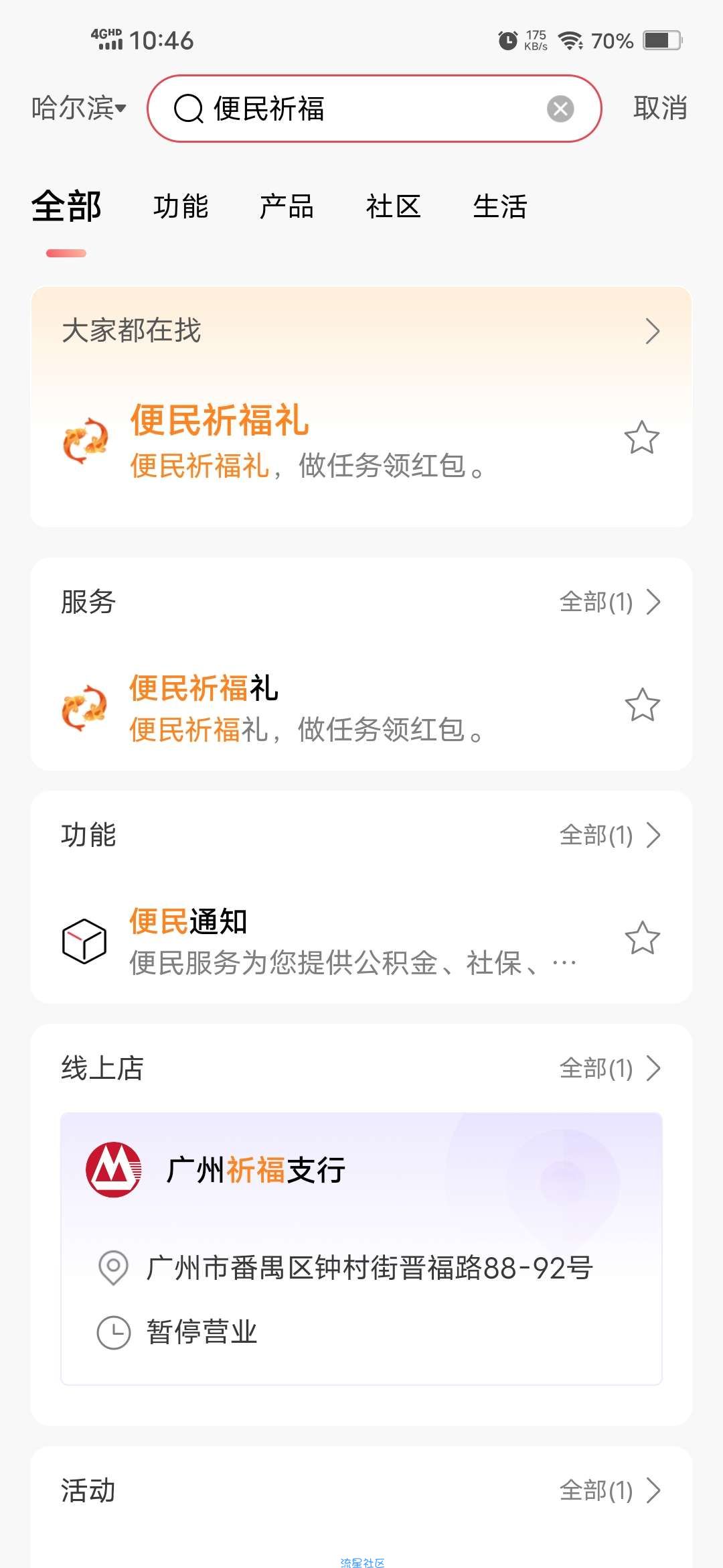 【现金红包】招商便民祈福礼领福气开红包