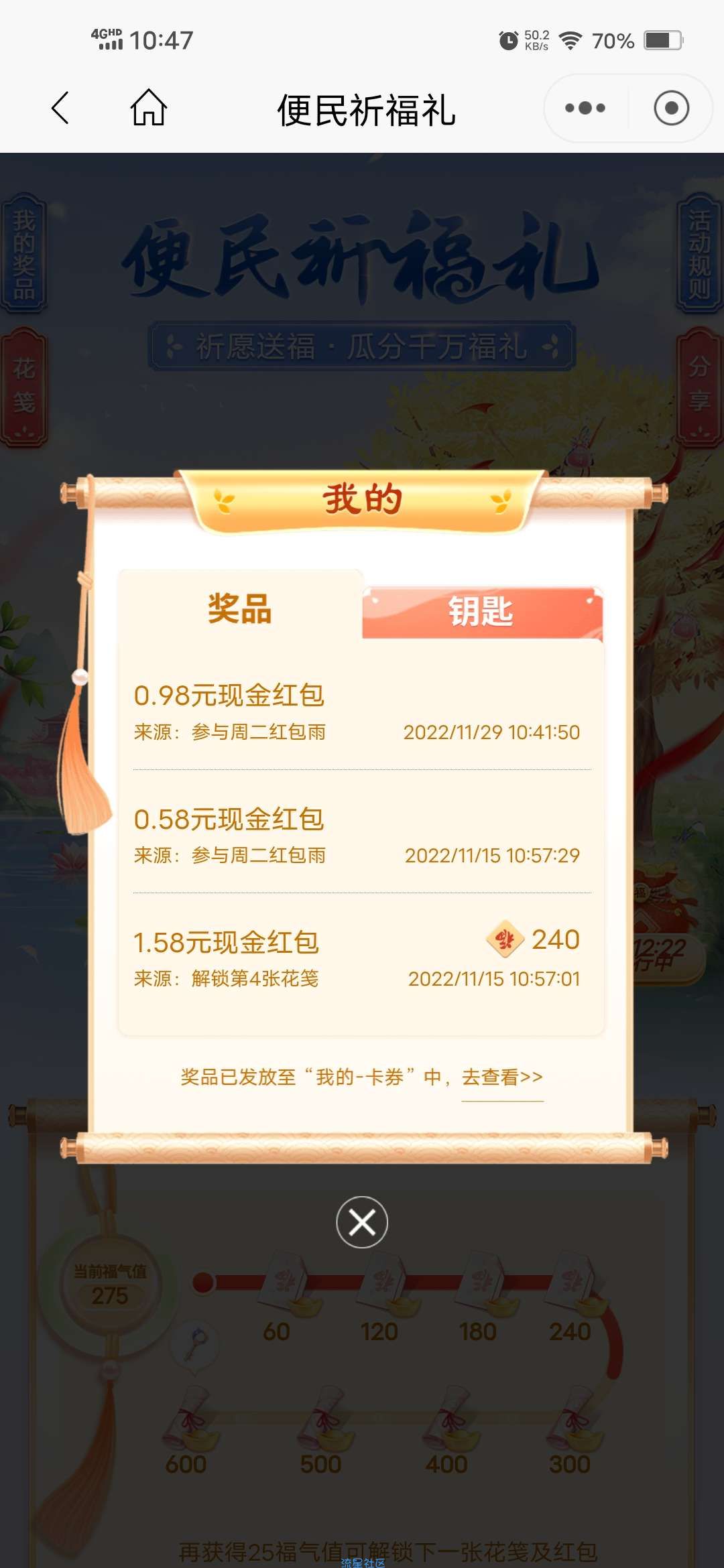 【现金红包】招商便民祈福礼领福气开红包